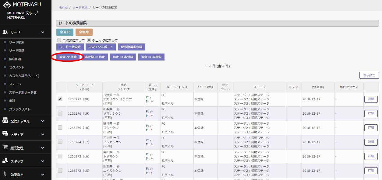 リードの退会 削除方法 使い方ガイド