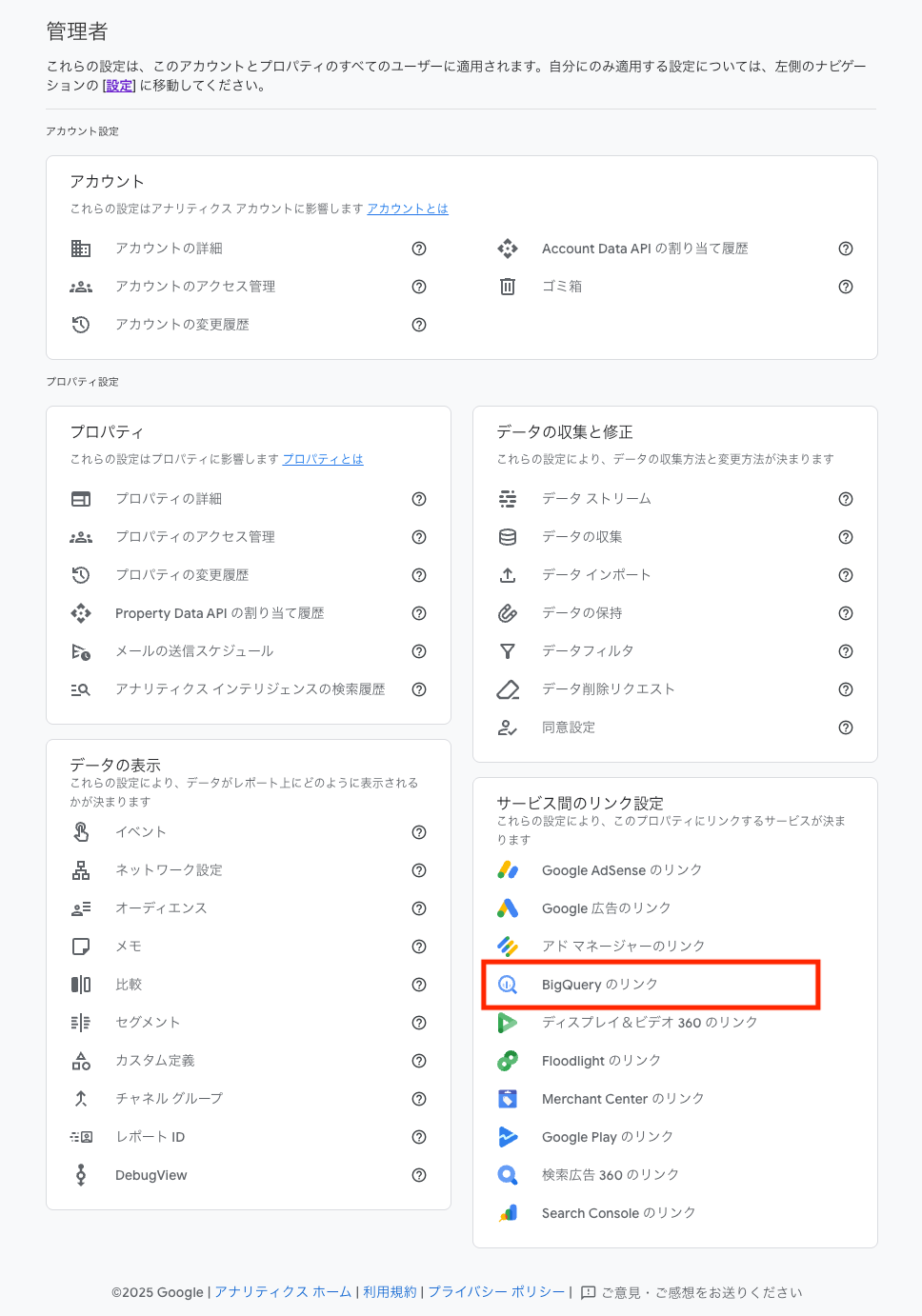 BigQueryのリンクメニュー