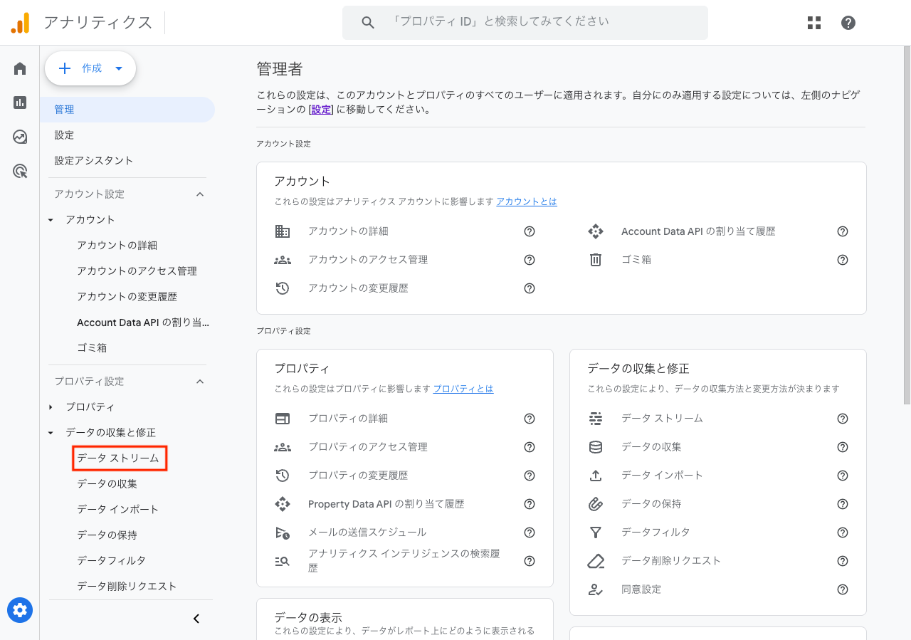 データストリームメニュー