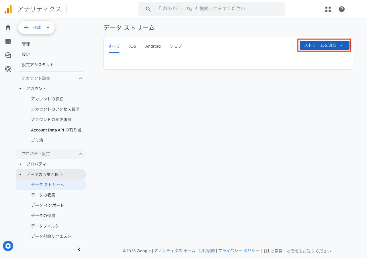 ストリームを追加ボタン