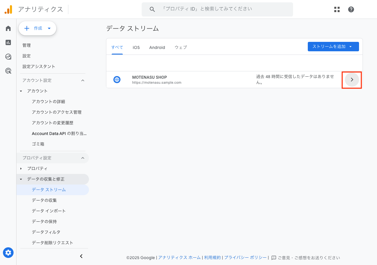 データストリーム一覧