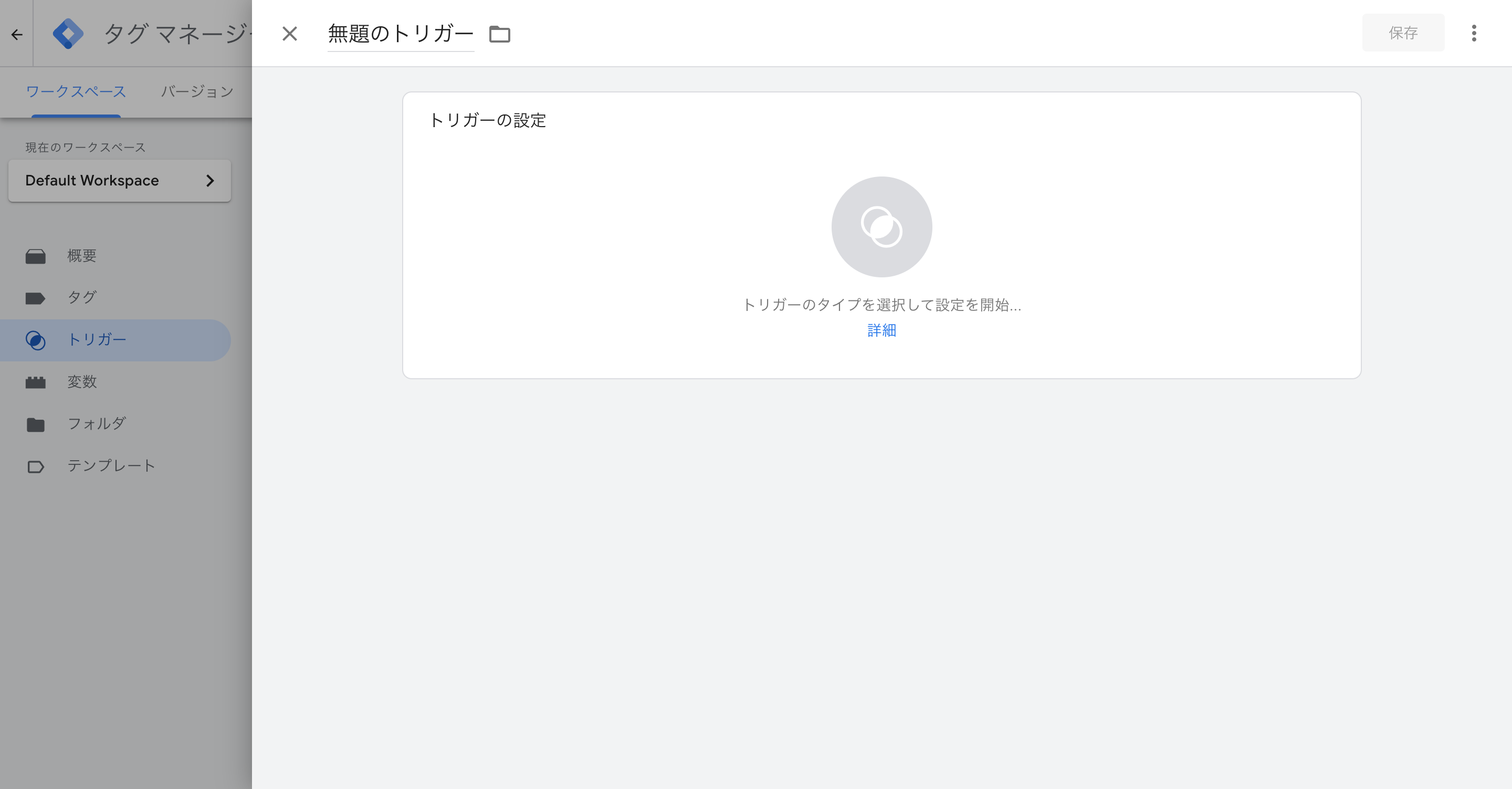 トリガータイプ選択