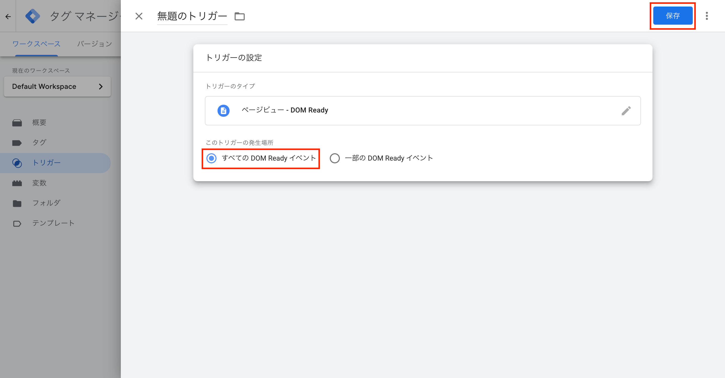 トリガー条件設定