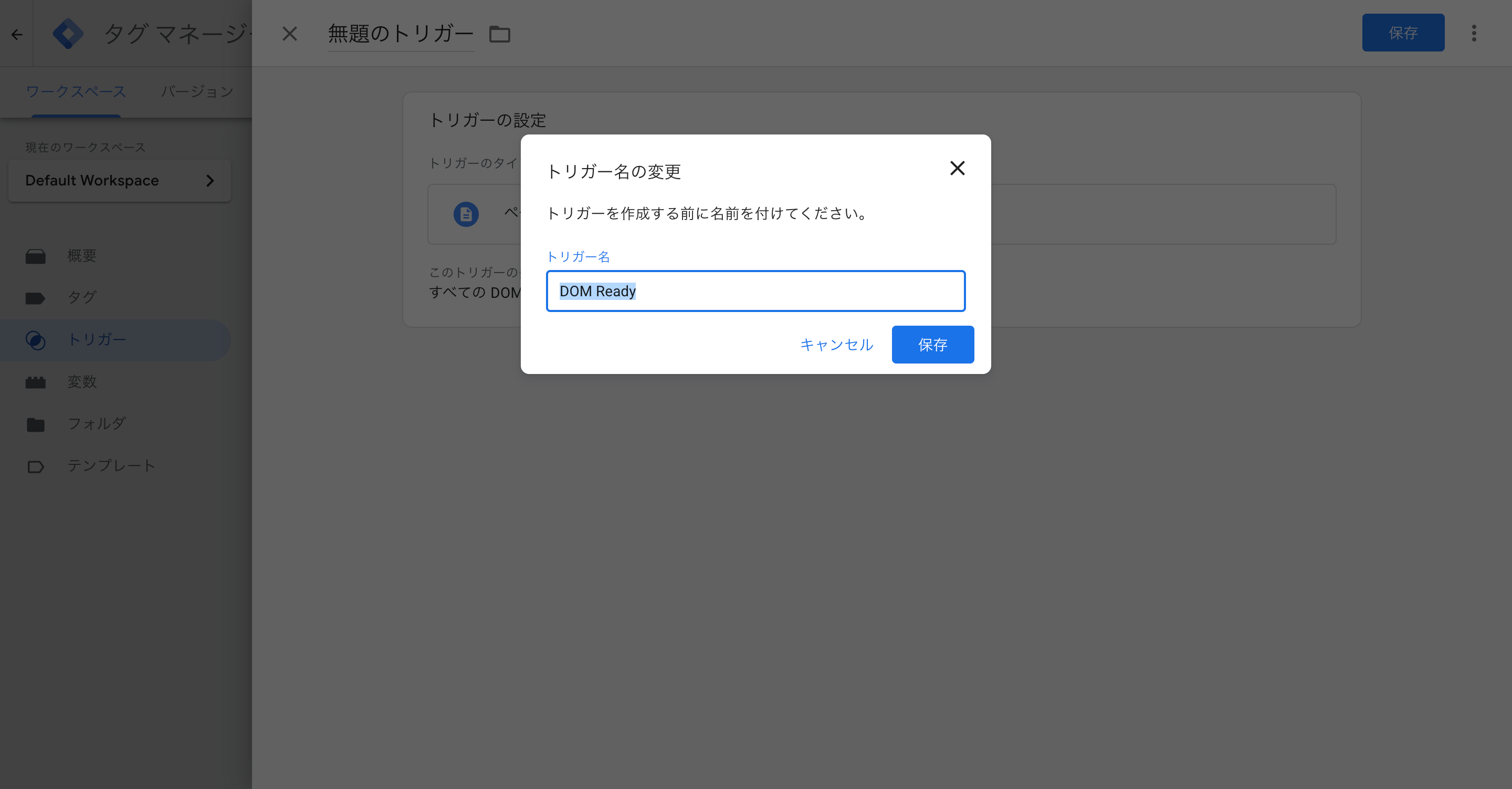 トリガー名入力