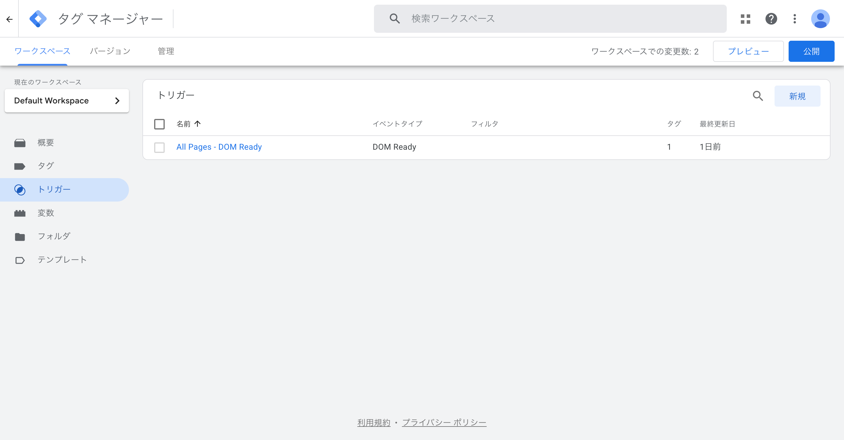 トリガー作成完了