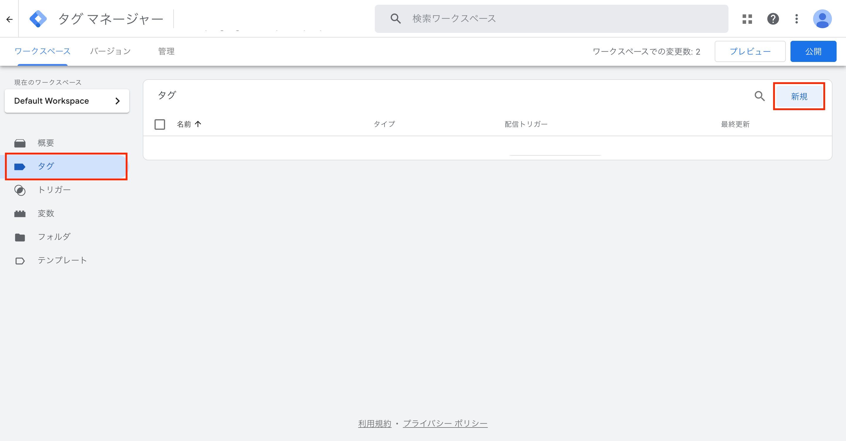 タグメニューと新規ボタン